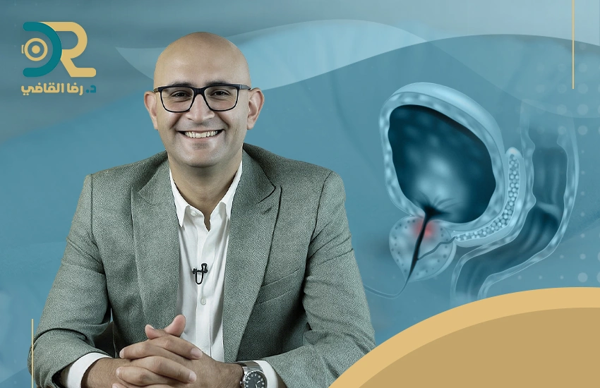 تجارب وآراء العملاء بعد عملية الاحليل السفلي مع دكتور رضا القاضي