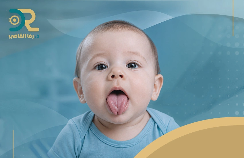 تجاربكم مع اللسان المربوط عند الأطفال حديثي الولادة
